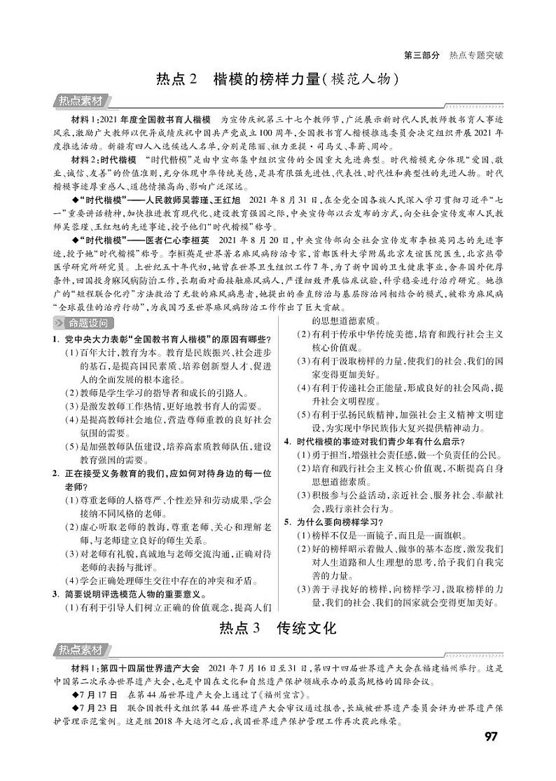 第三部分专题六 增强文化自信 弘扬中国精神第2页