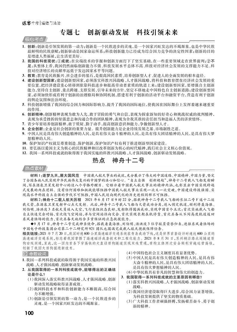 第三部分专题七 创新驱动发展 科技引领未来第1页