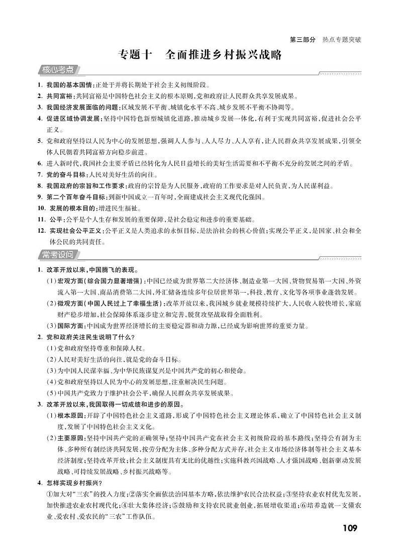 第三部分专题十 全面推进乡村振兴战略第1页