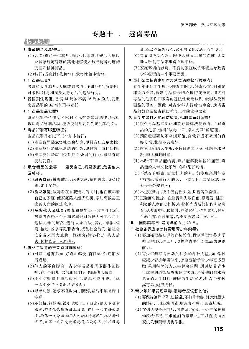 第三部分专题十二 远离毒品第1页