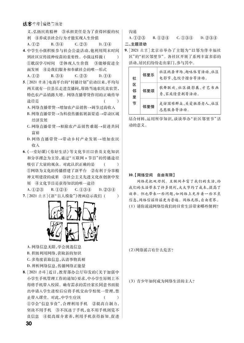 第一部分八上（精练册）第2页