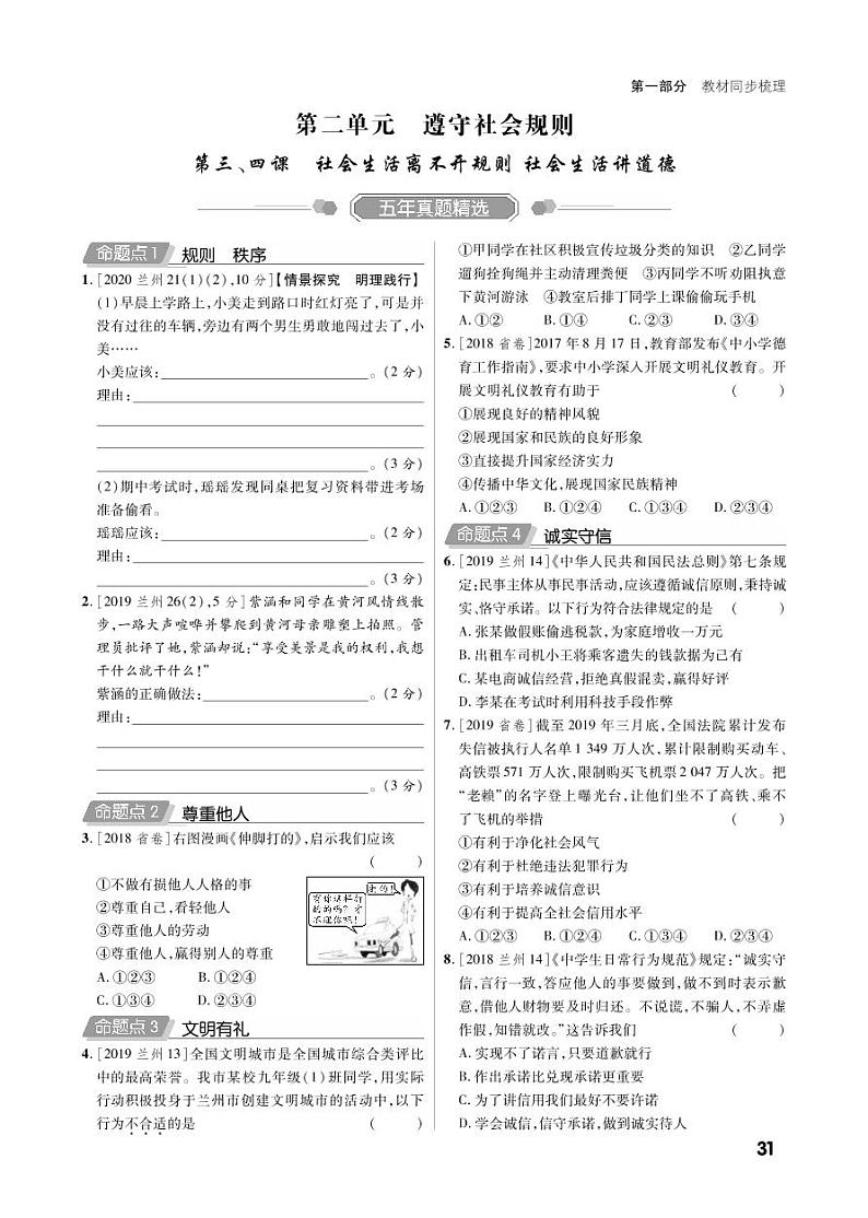 第一部分八上（精练册）第3页