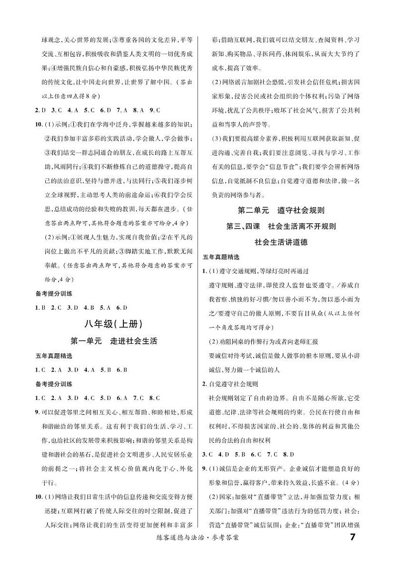 第一部分八上（精练册） 参考答案第1页