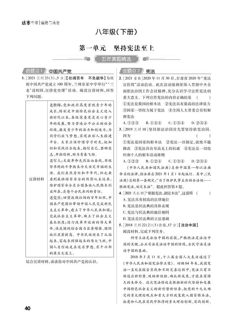 第一部分八下（精练册）第1页