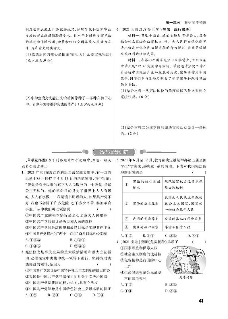 第一部分八下（精练册）第2页
