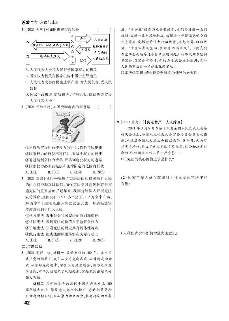 第一部分八下（精练册）第3页