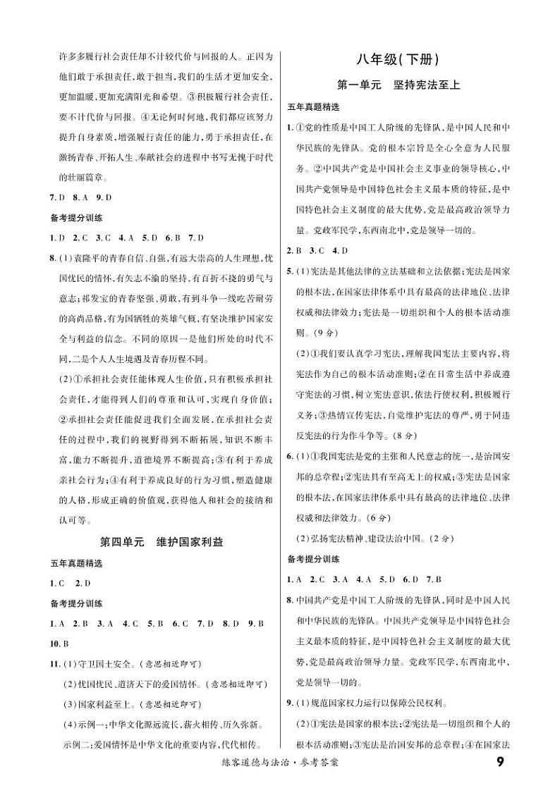 第一部分八下（精练册） 参考答案第1页