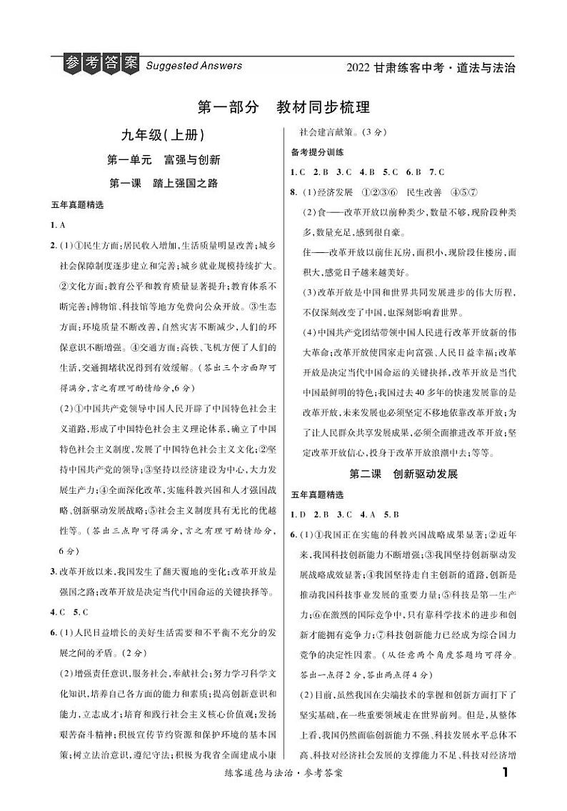 第一部分九上（精练册） 参考答案第1页