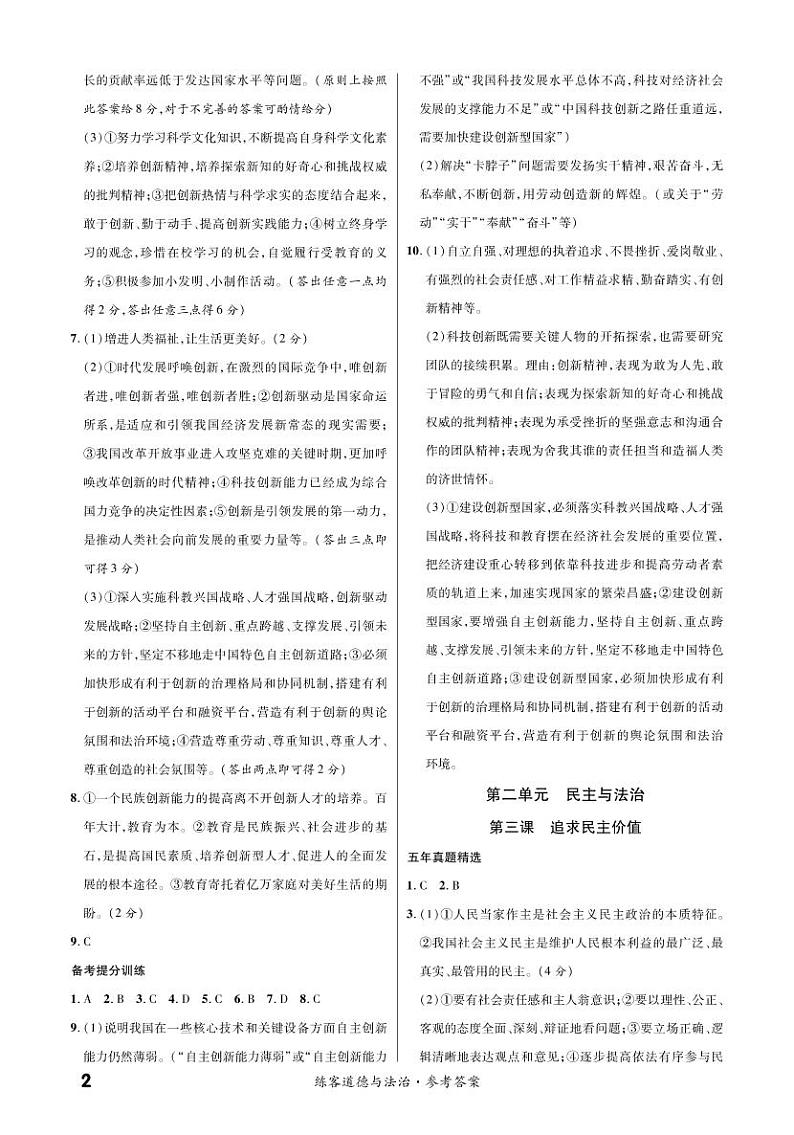 第一部分九上（精练册） 参考答案第2页