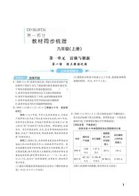 第一部分九上（精练册）-2022中考道德与法治提优方案