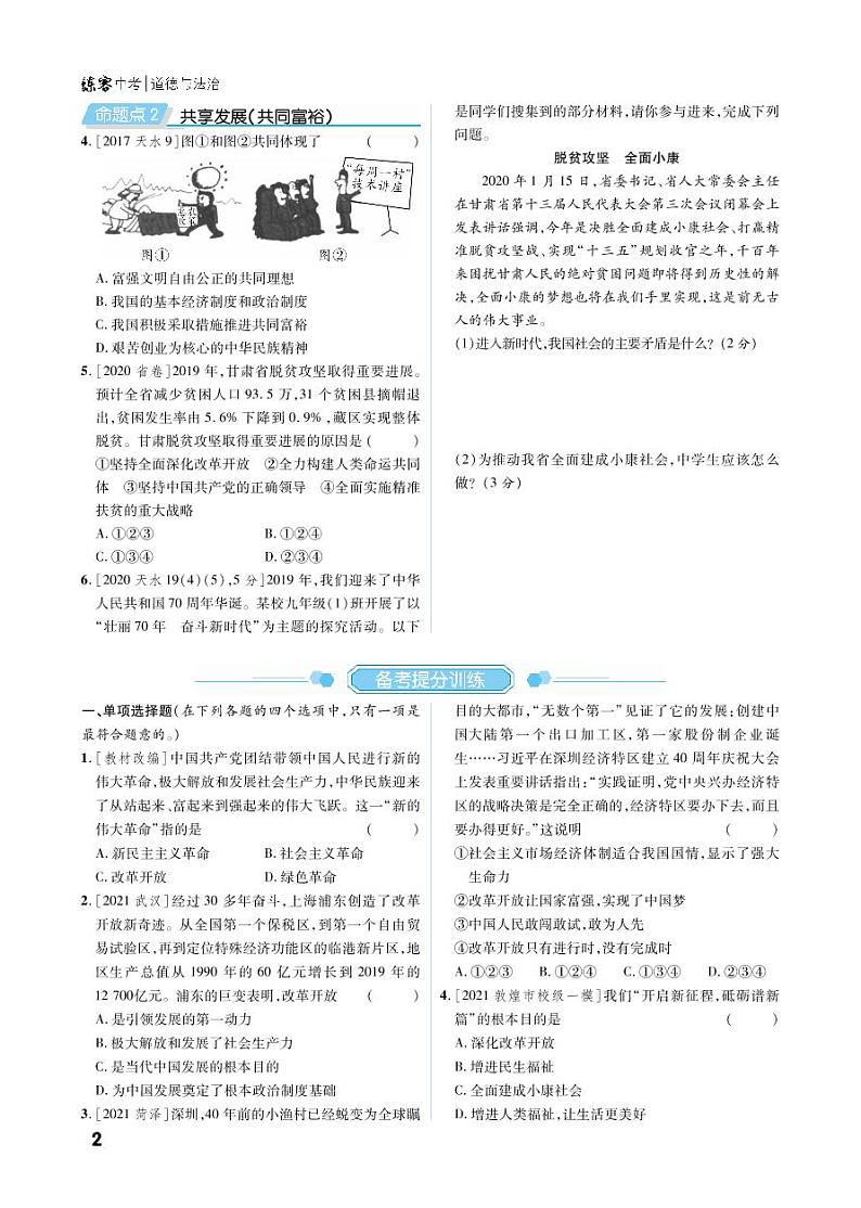 第一部分九上（精练册）第2页