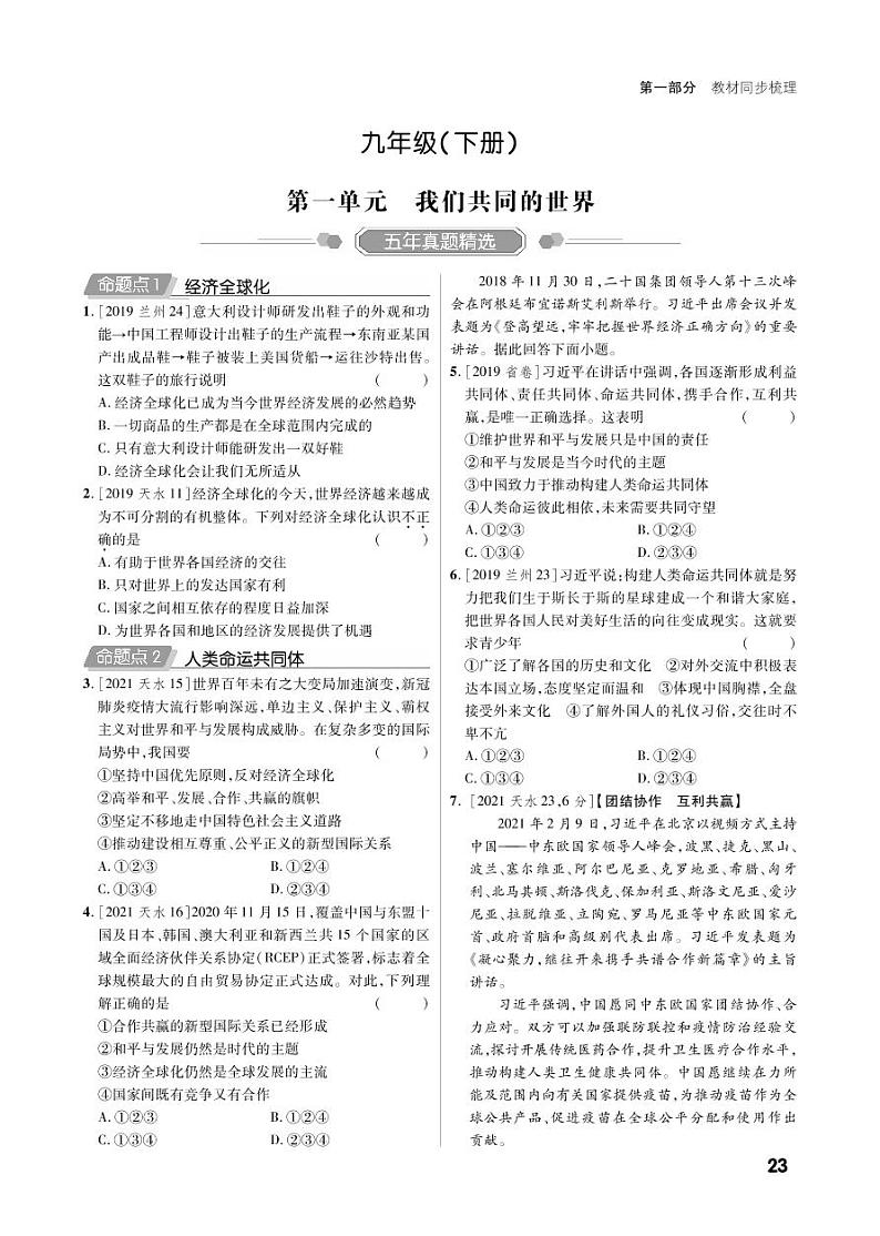 第一部分九下（精练册）第1页