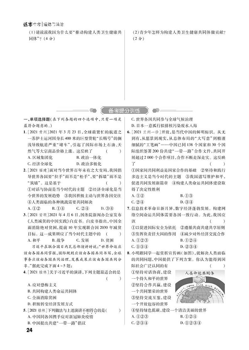 第一部分九下（精练册）第2页