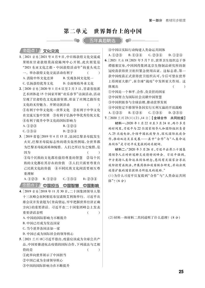 第一部分九下（精练册）第3页