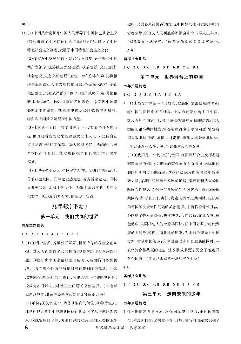 第一部分九下（精练册） 参考答案第1页