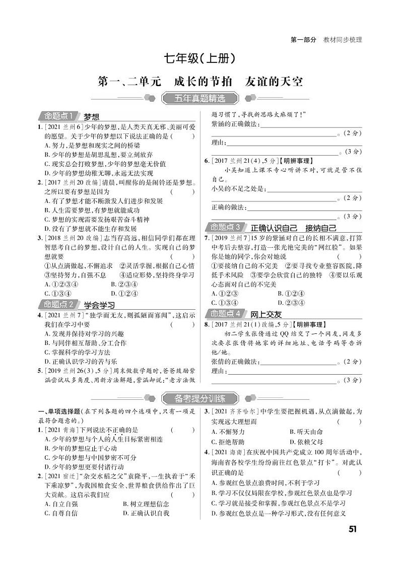 第一部分七上（精练册）第1页