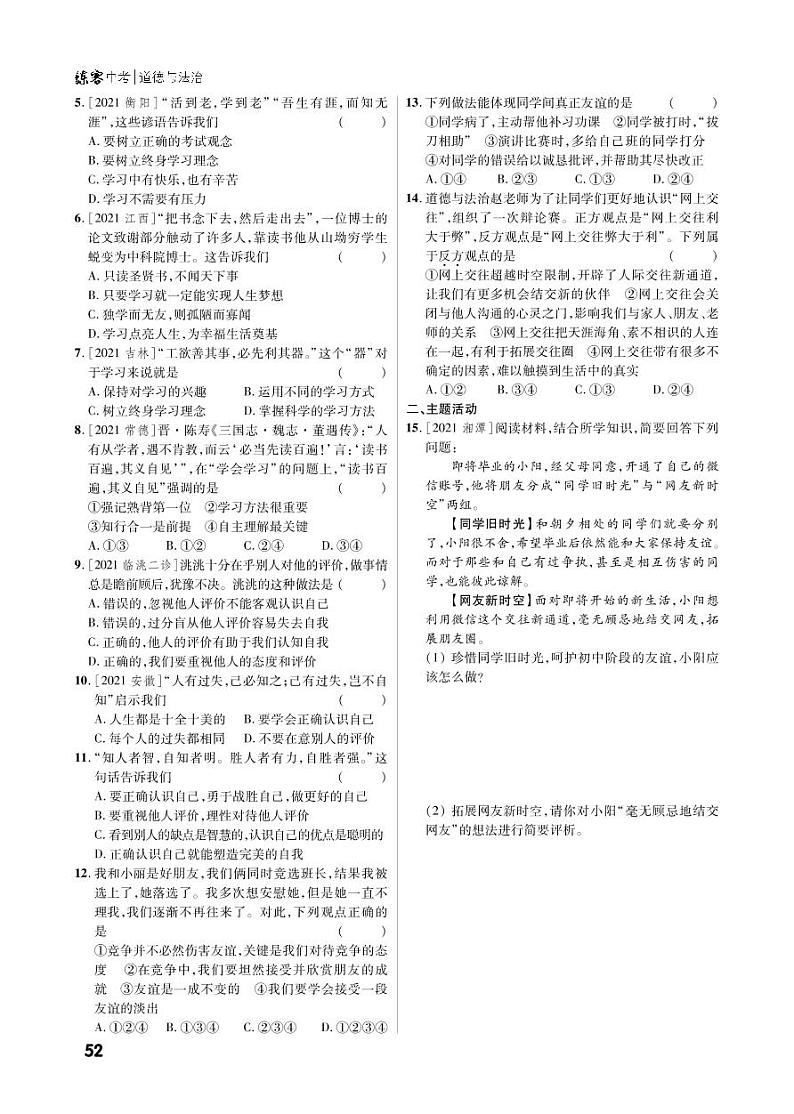 第一部分七上（精练册）第2页