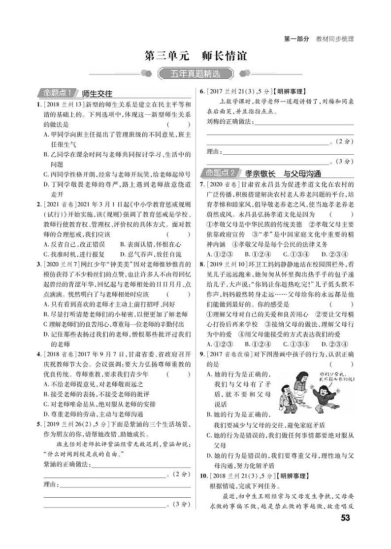 第一部分七上（精练册）第3页