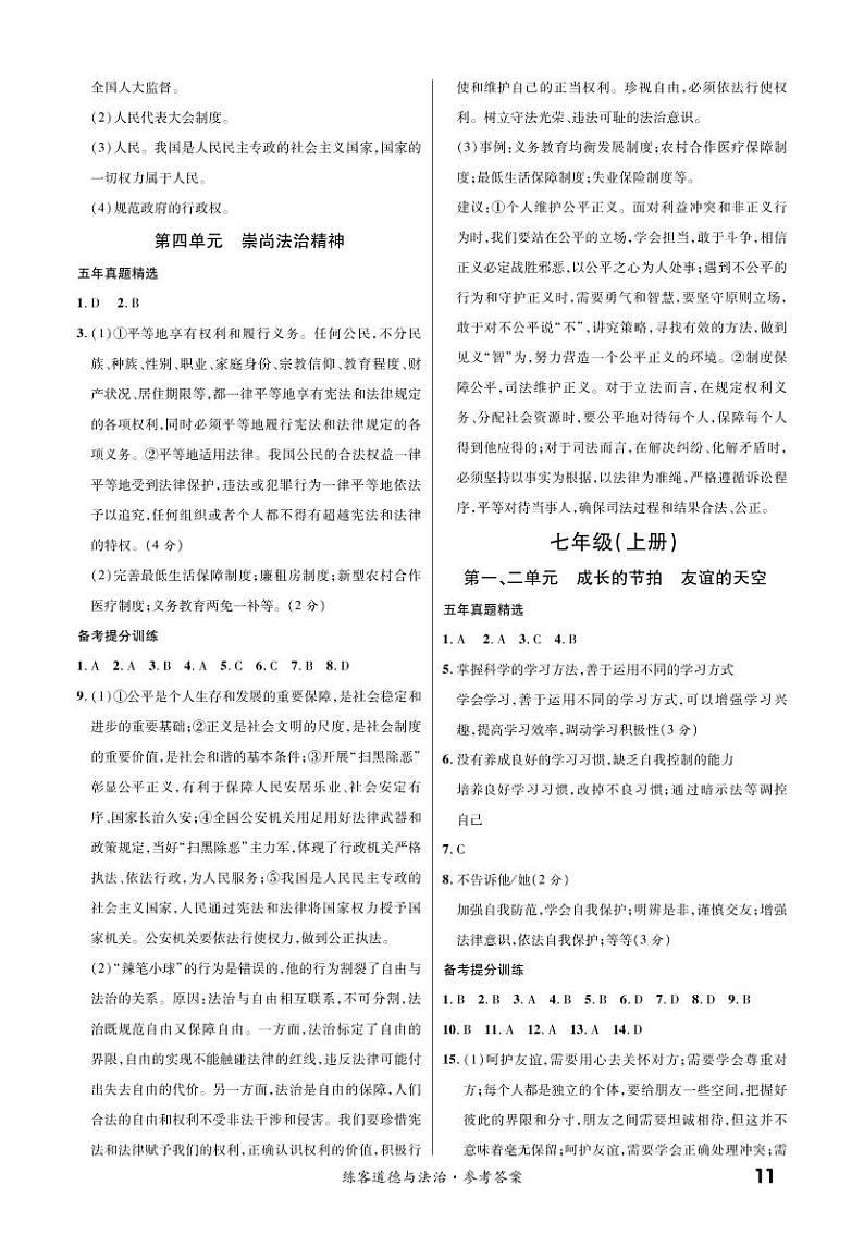 第一部分七上（精练册） 参考答案第1页