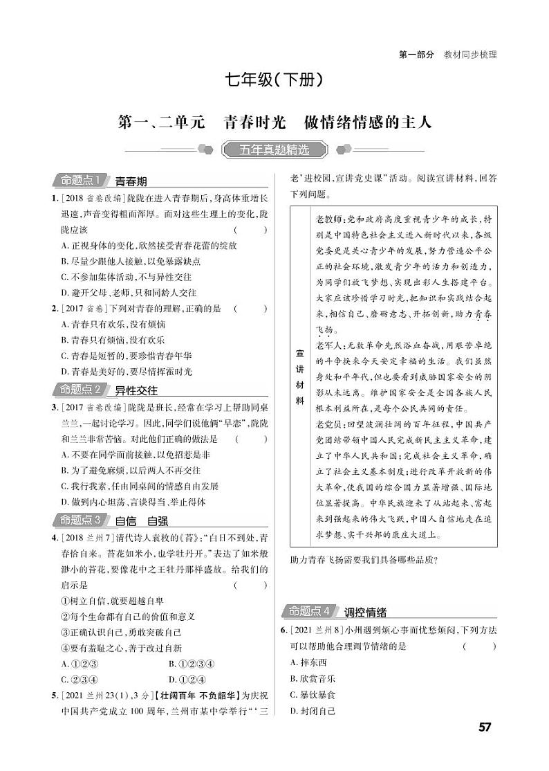 第一部分七下（精练册）第1页