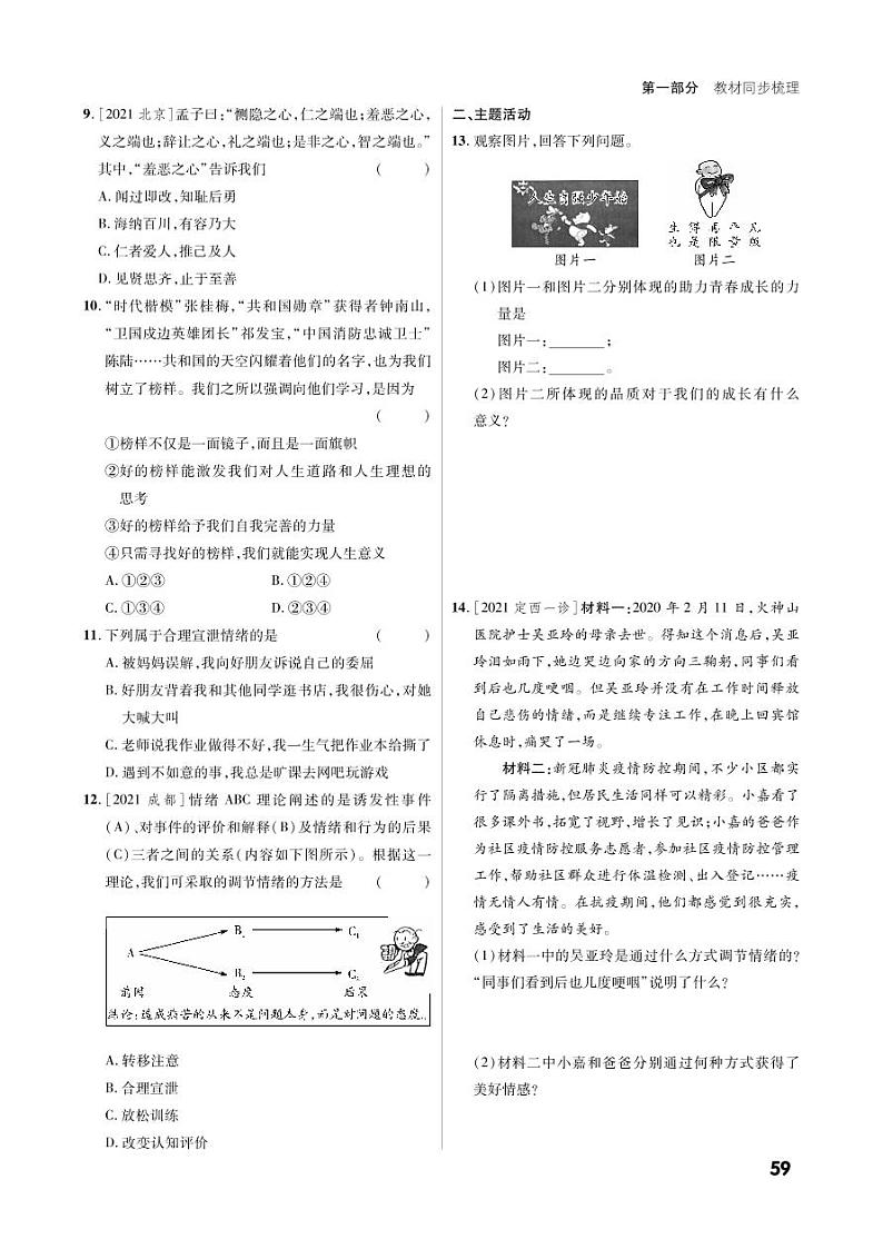 第一部分七下（精练册）第3页