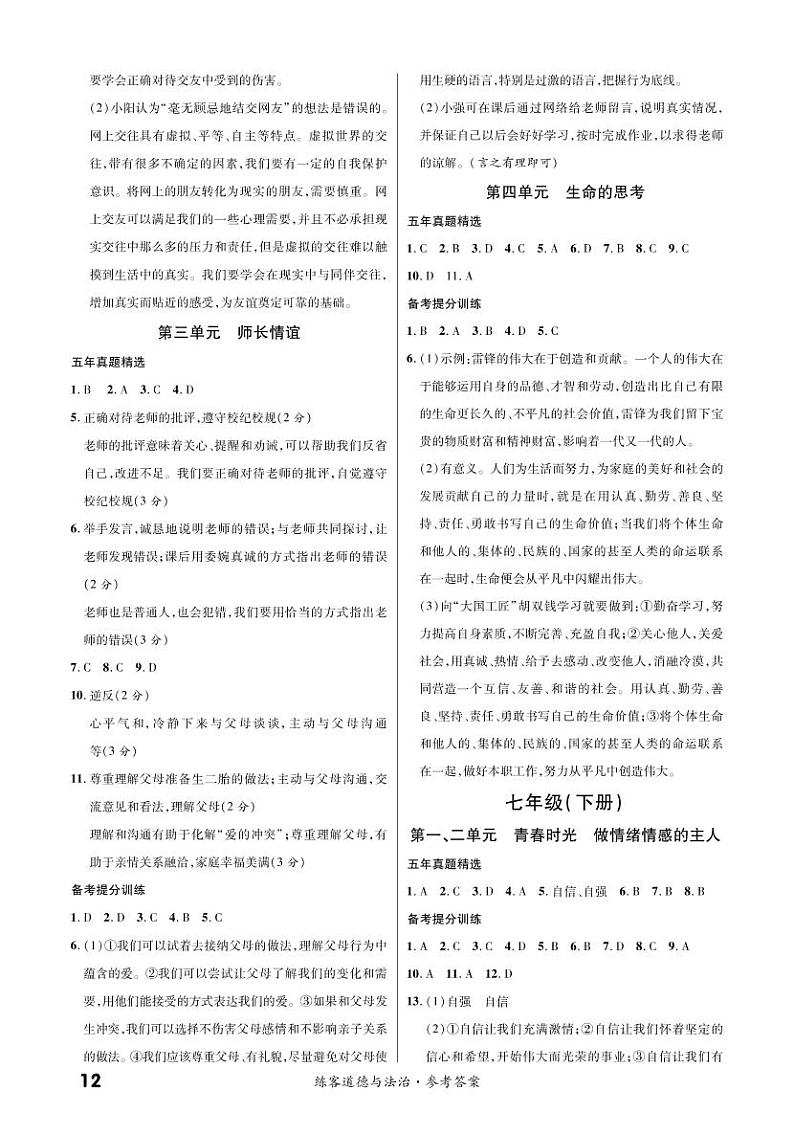 第一部分七下（精练册） 参考答案第1页