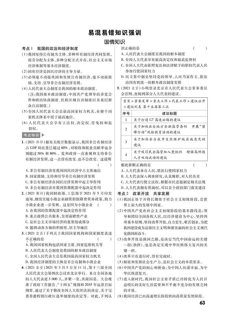 第一部分易混易错知识强训第1页