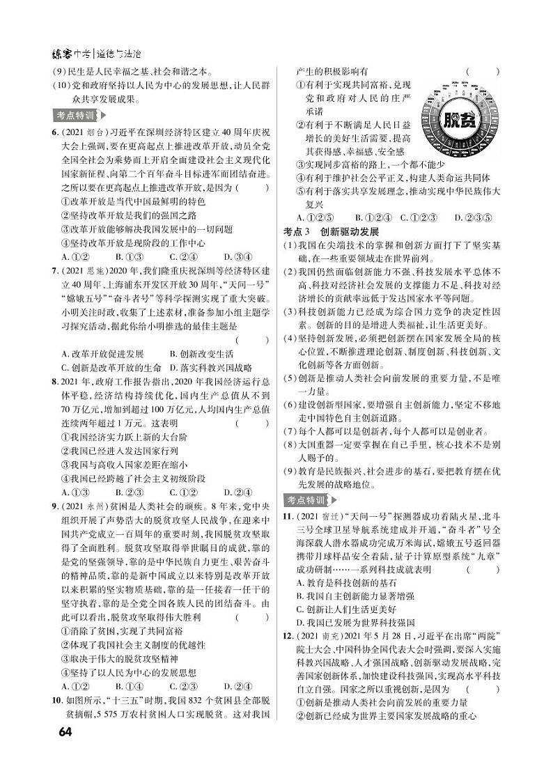 第一部分易混易错知识强训第2页