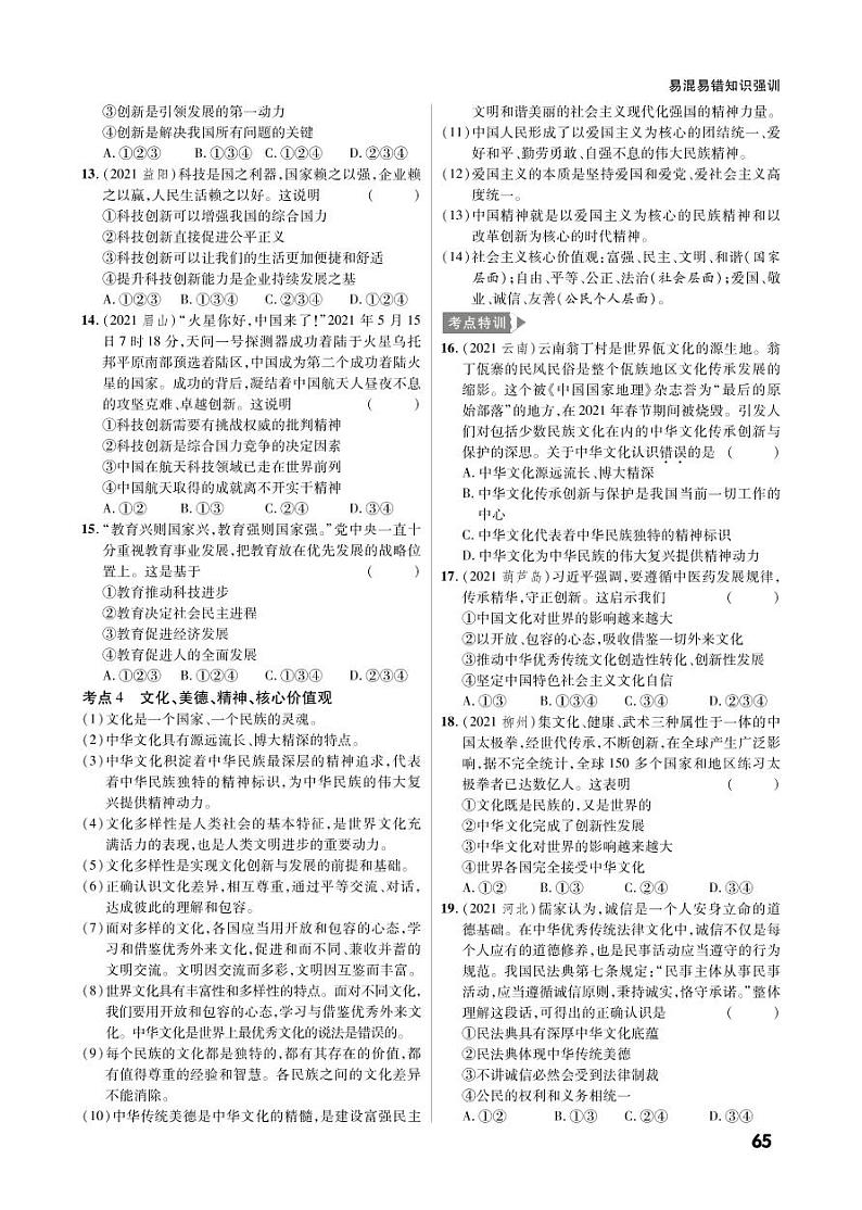 第一部分易混易错知识强训第3页