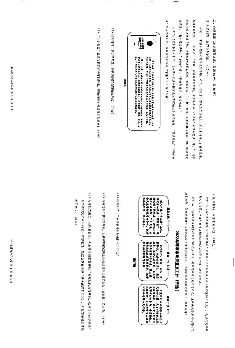 2021-2022年深圳市罗湖区九年级第二次模拟考试道法试卷无答案第2页