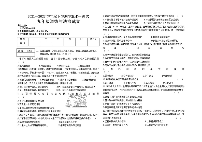 2022年黑龙江省齐齐哈尔市龙江县三校联考九年级第二次升学模拟道德与法治考试卷（无答案）01
