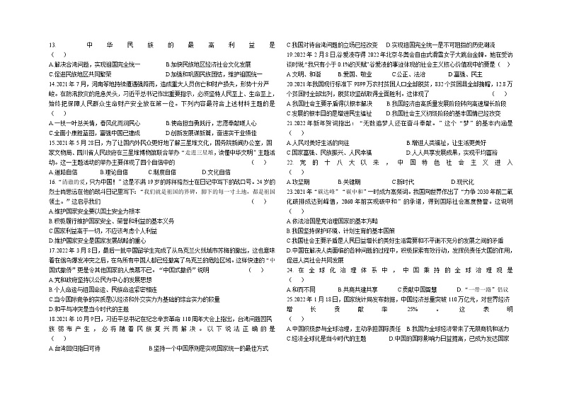 2022年黑龙江省齐齐哈尔市龙江县三校联考九年级第二次升学模拟道德与法治考试卷（无答案）02