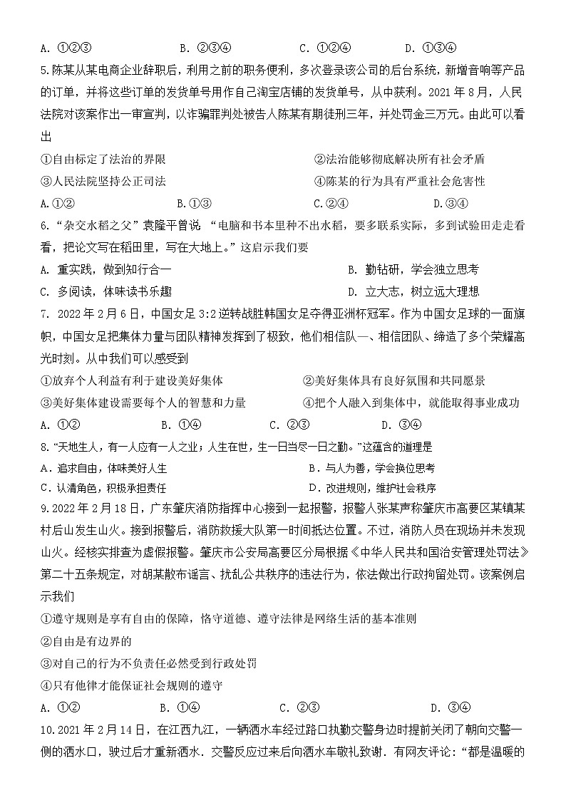 2022年广东省九年级中考升学模拟道德与法治试题(word版含答案)第2页