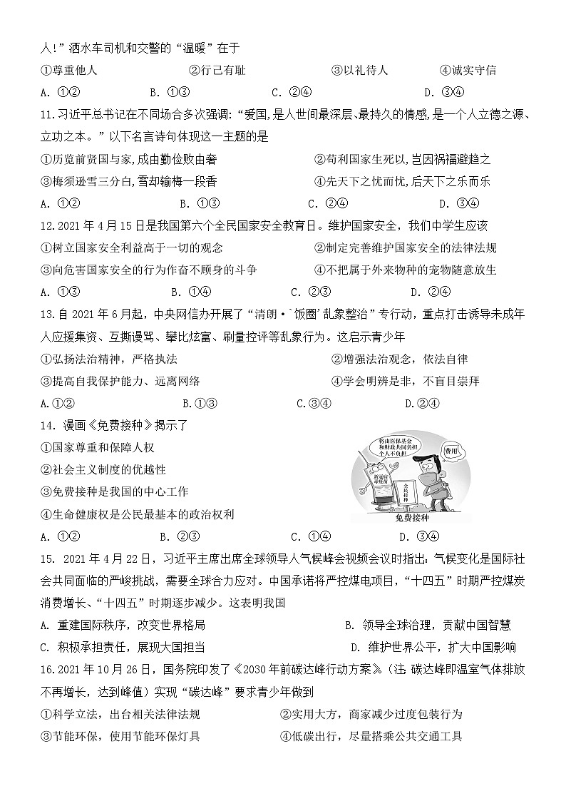 2022年广东省九年级中考升学模拟道德与法治试题(word版含答案)第3页
