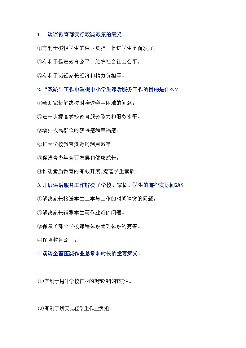 2022年中考道德与法治三轮冲刺时政热点：实施“双减”政策+导学案02