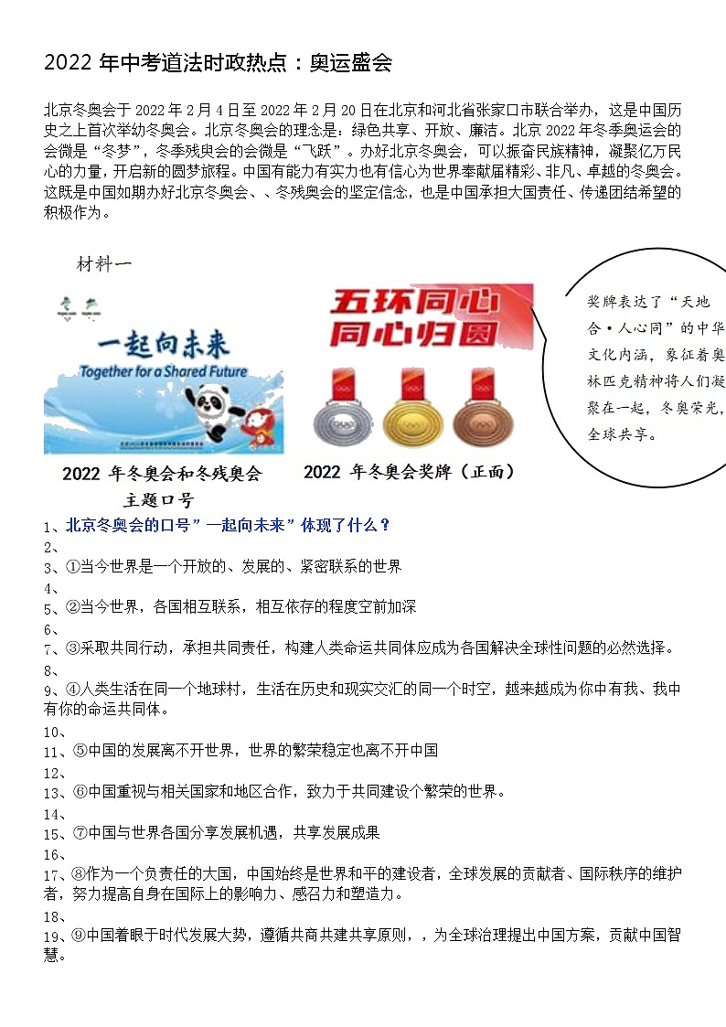 2022年中考道德与法治三轮复习+奥运盛会+导学案第1页