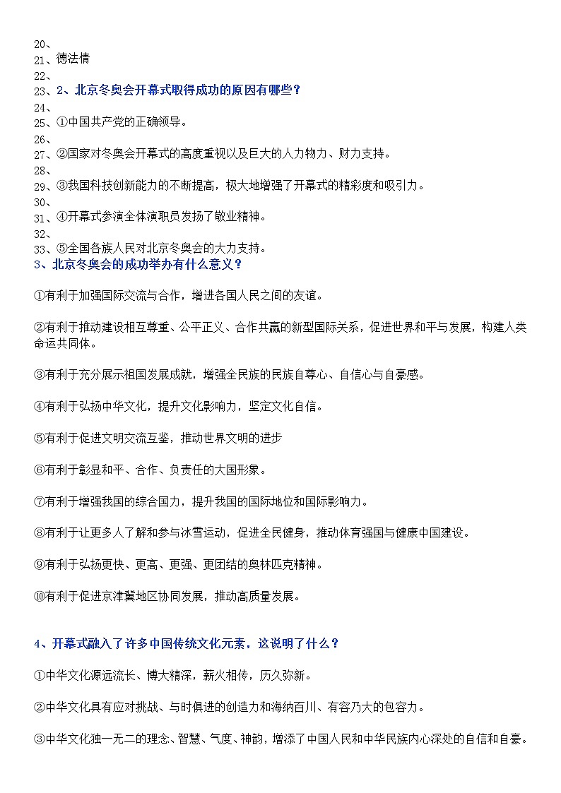 2022年中考道德与法治三轮复习+奥运盛会+导学案第2页