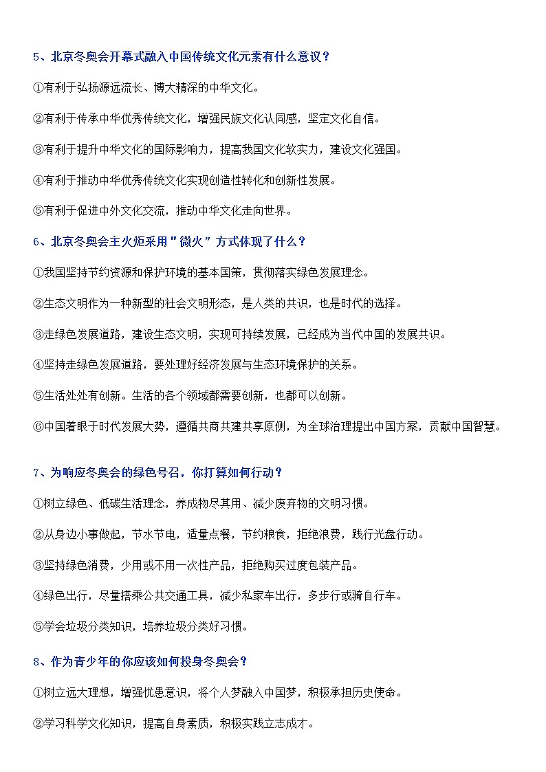 2022年中考道德与法治三轮复习+奥运盛会+导学案第3页