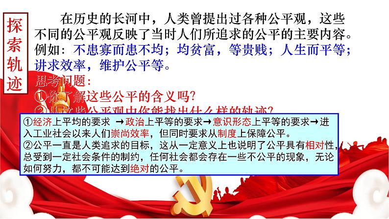 8.2 公平正义的守护第3页