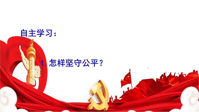 8.2 公平正义的守护第4页