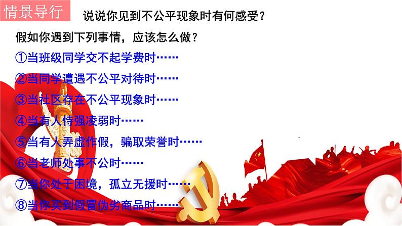 8.2 公平正义的守护第5页