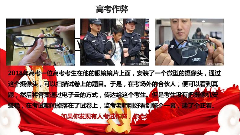 8.2 公平正义的守护第6页