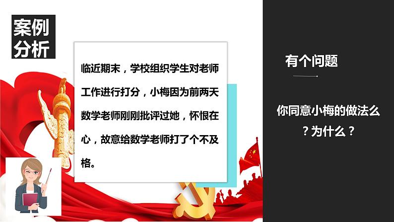 8.2 公平正义的守护第7页