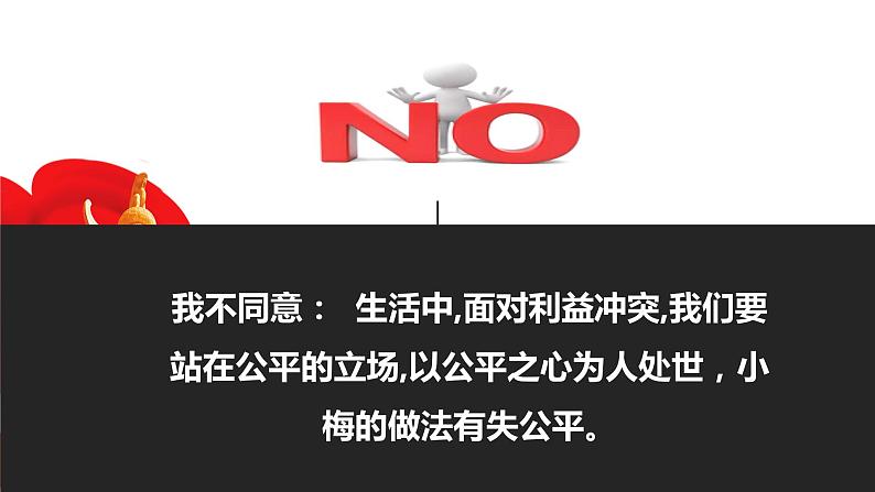 8.2 公平正义的守护第8页
