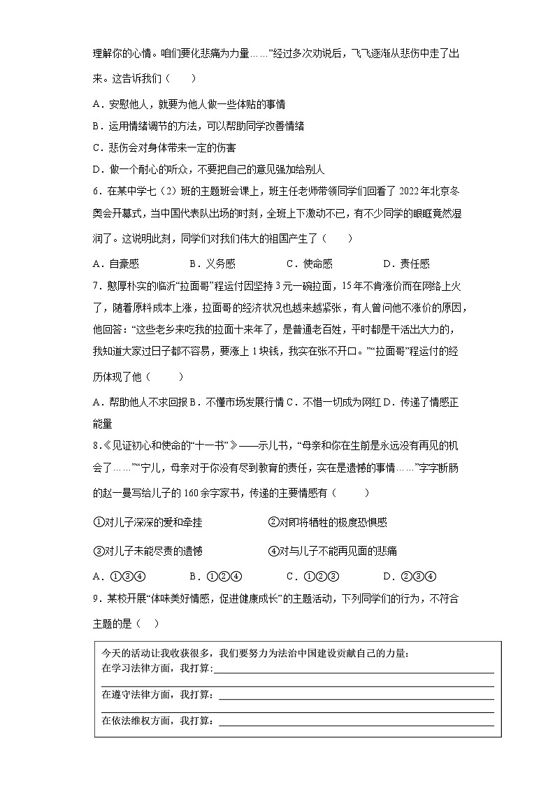 安徽省滁州市定远县民族中学2021-2022学年七年级下学期期中考试道德与法治试题（含答案）第2页