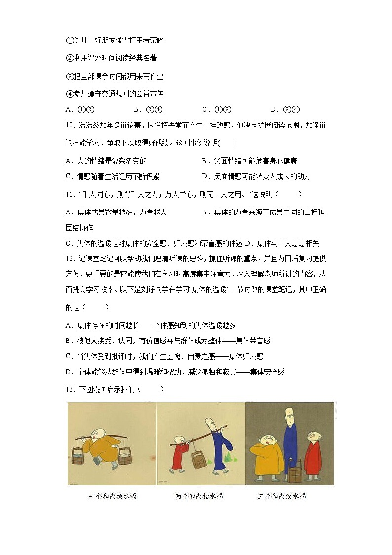 安徽省滁州市定远县民族中学2021-2022学年七年级下学期期中考试道德与法治试题（含答案）第3页