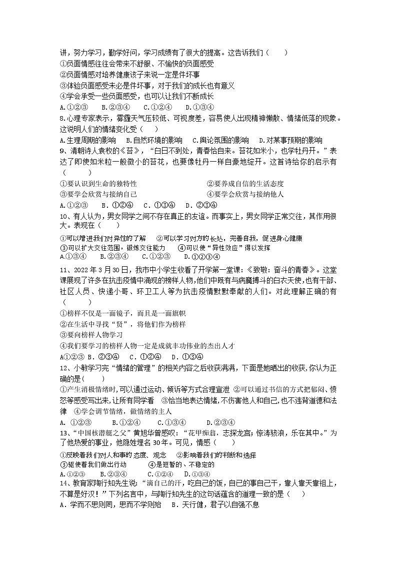 甘肃省庆阳市镇原县庙渠初级中学2021-2022学年七年级下学期期中考试道德与法治试题（含答案）第2页