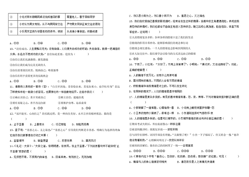 天津市天津北京师范大学静海附属学校2021-2022学年七年级下学期期中考试道德与法治试题（含答案）第2页