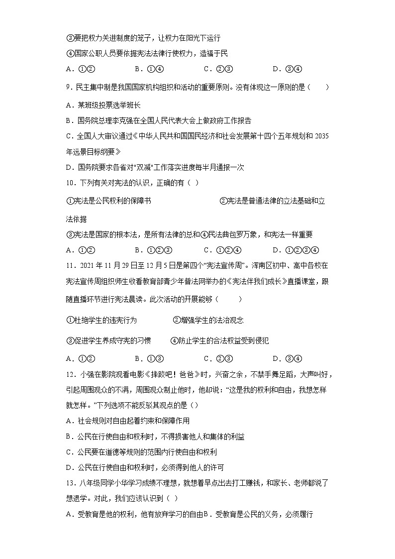 安徽省滁州市定远县民族中学2021-2022学年八年级下学期期中考试道德与法治试题（含答案）第3页