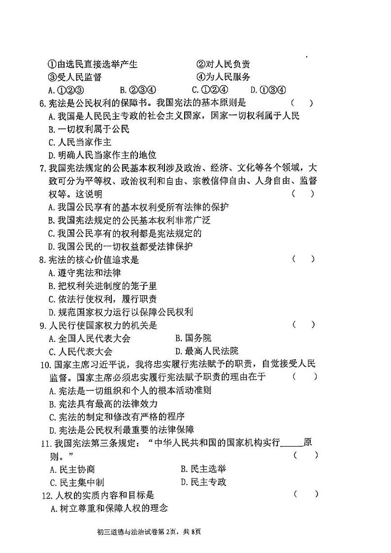 黑龙江省鸡西市城子河区晨兴中学2021-2022学年八年级下学期期中考试道德与法治试题（含答案）02